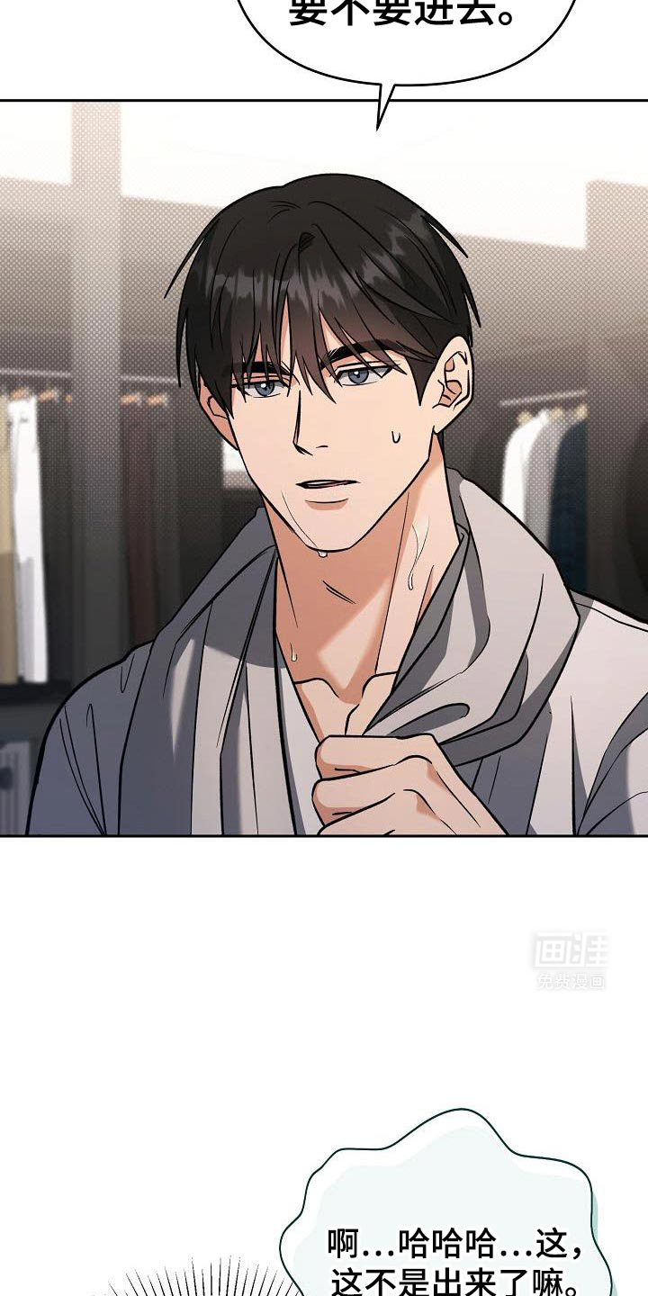 遇见浪漫的他 第45话 第1页