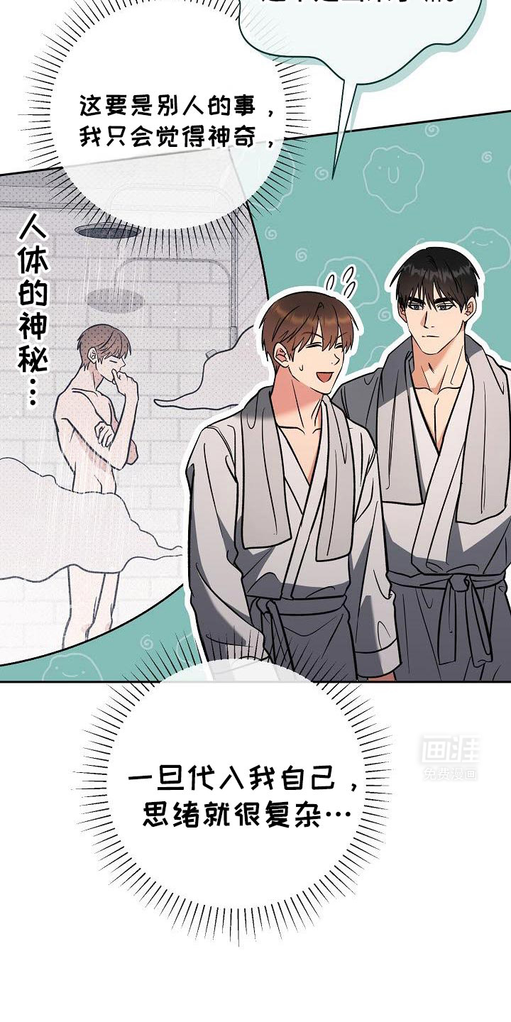 遇见浪漫的他 第45话 第2页