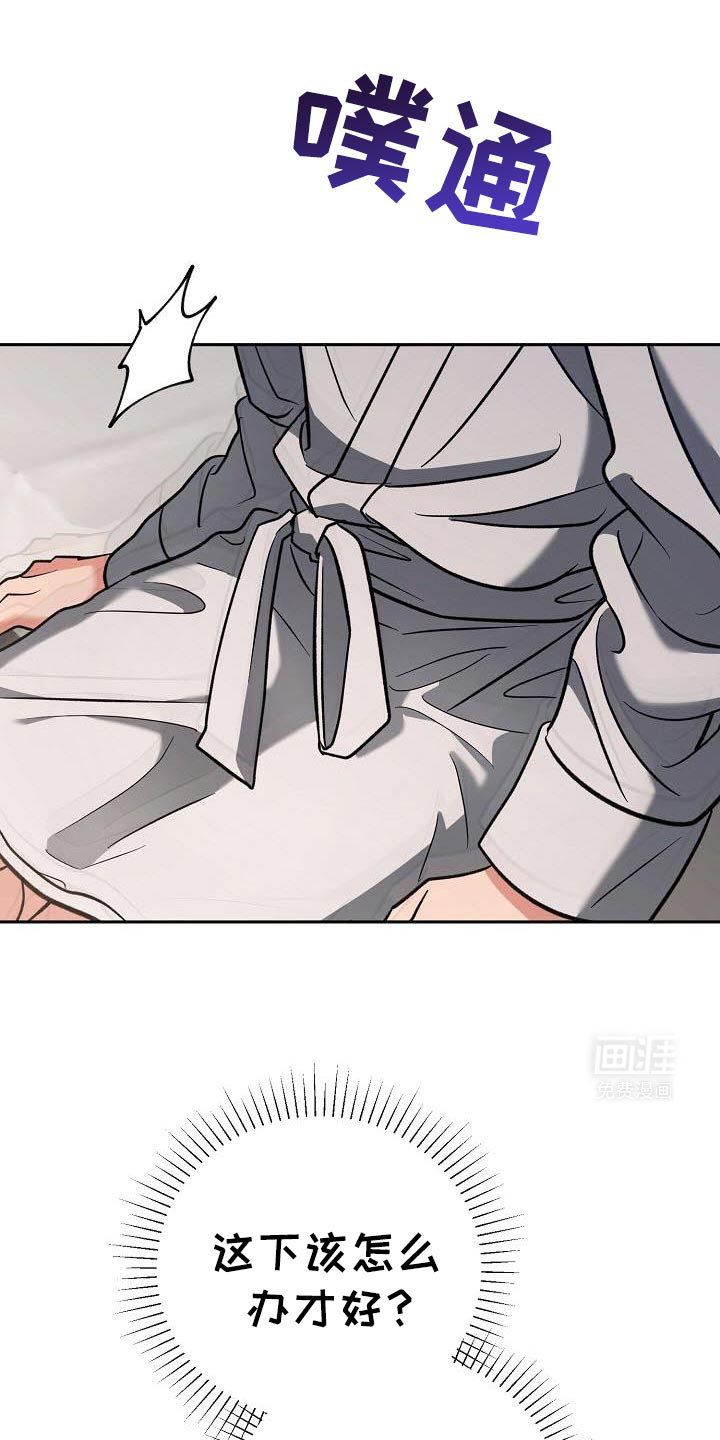 遇见浪漫的他 第45话 第3页