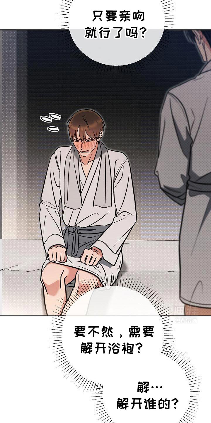 遇见浪漫的他 第45话 第4页