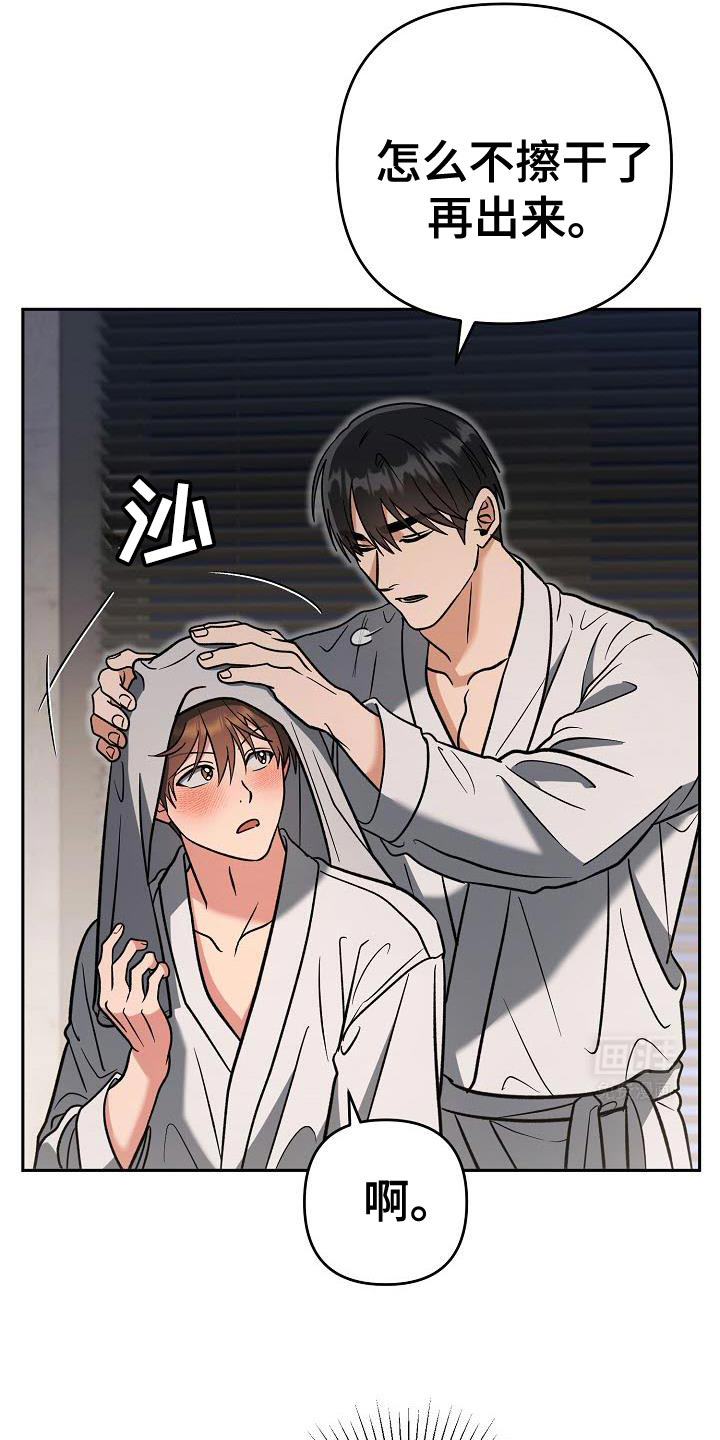 遇见浪漫的他 第45话 第6页