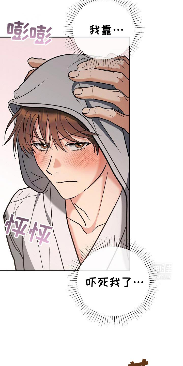 遇见浪漫的他 第45话 第7页