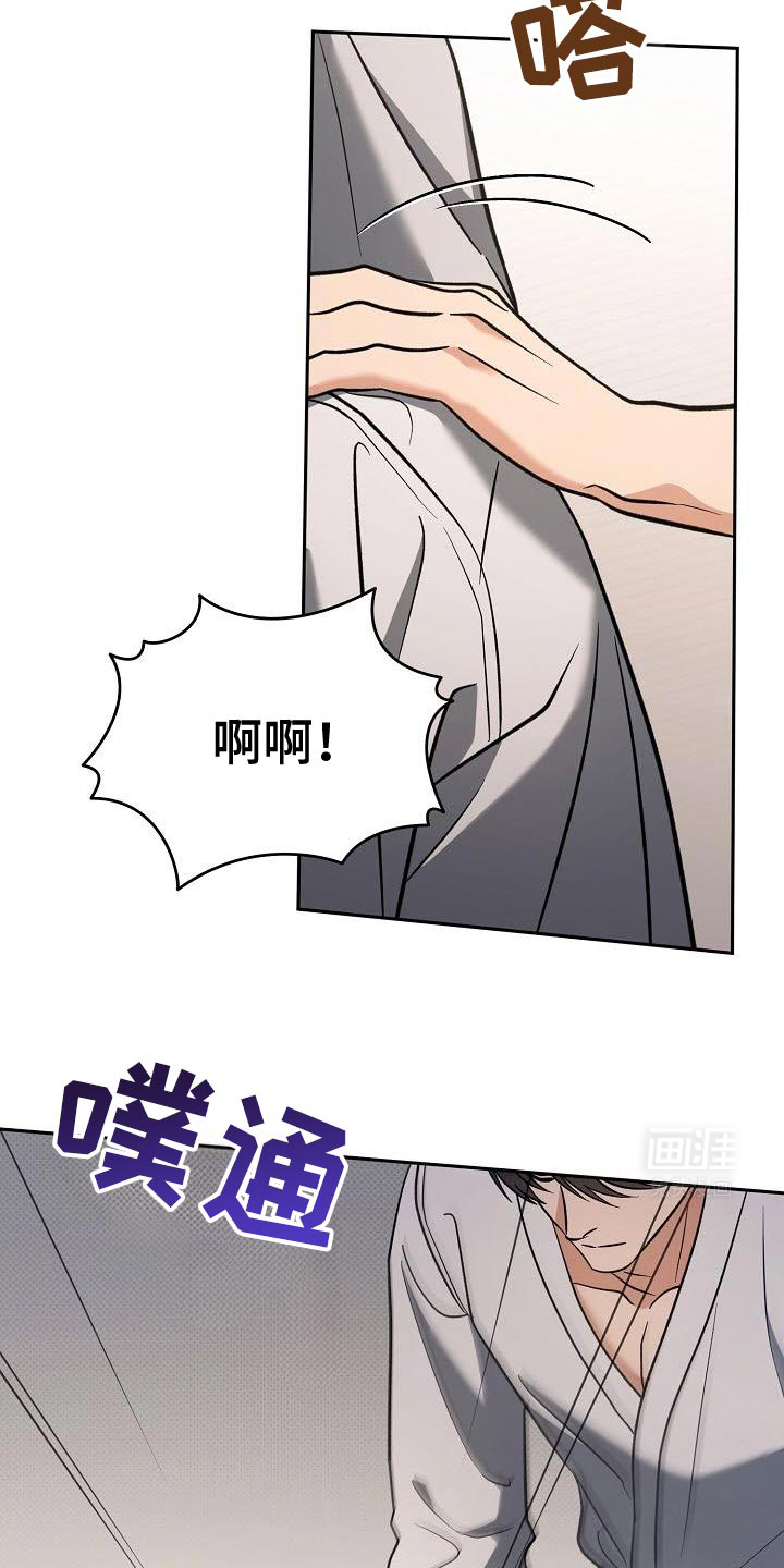 遇见浪漫的他 第45话 第8页