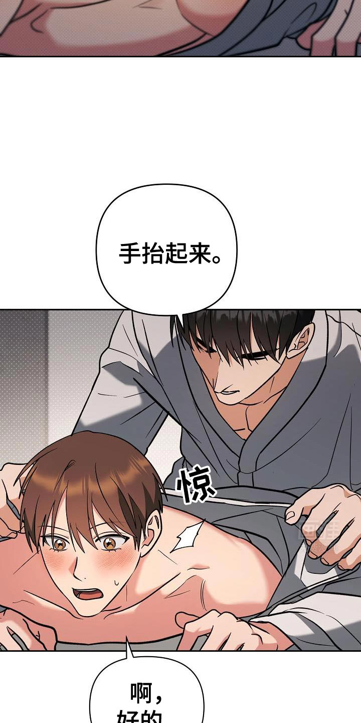 遇见浪漫的他 第45话 第11页