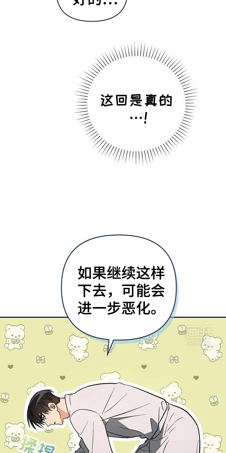 遇见浪漫的他第45话图