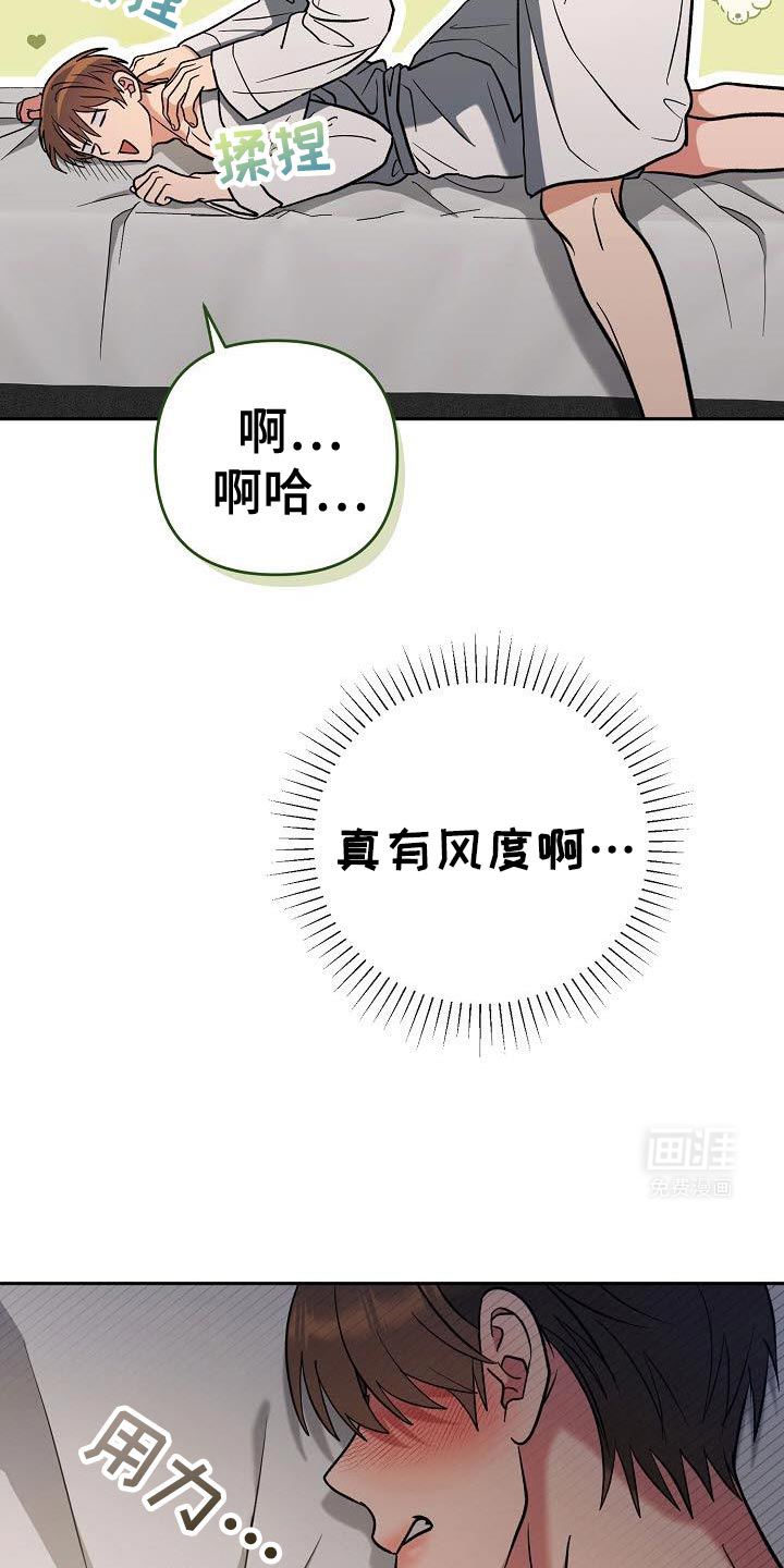 遇见浪漫的他 第45话 第13页