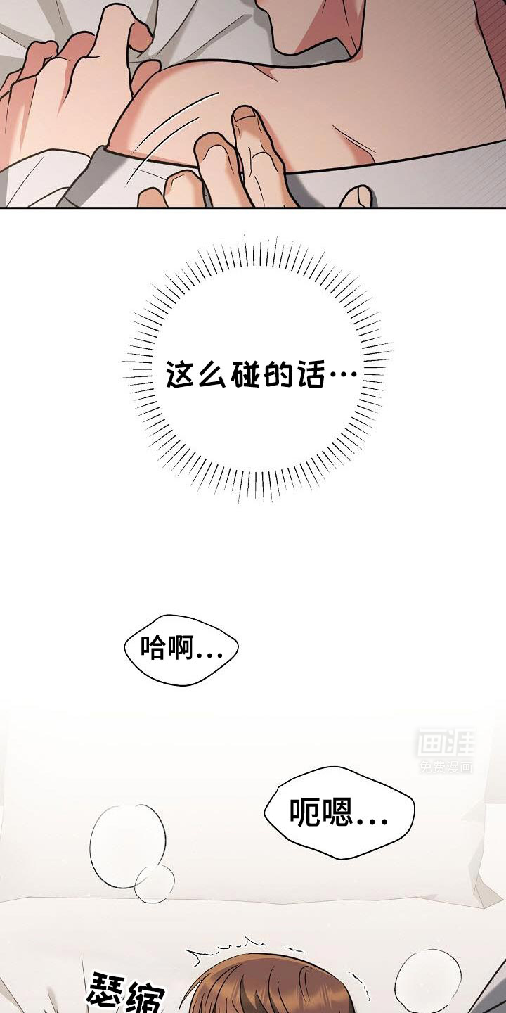 遇见浪漫的他 第45话 第14页