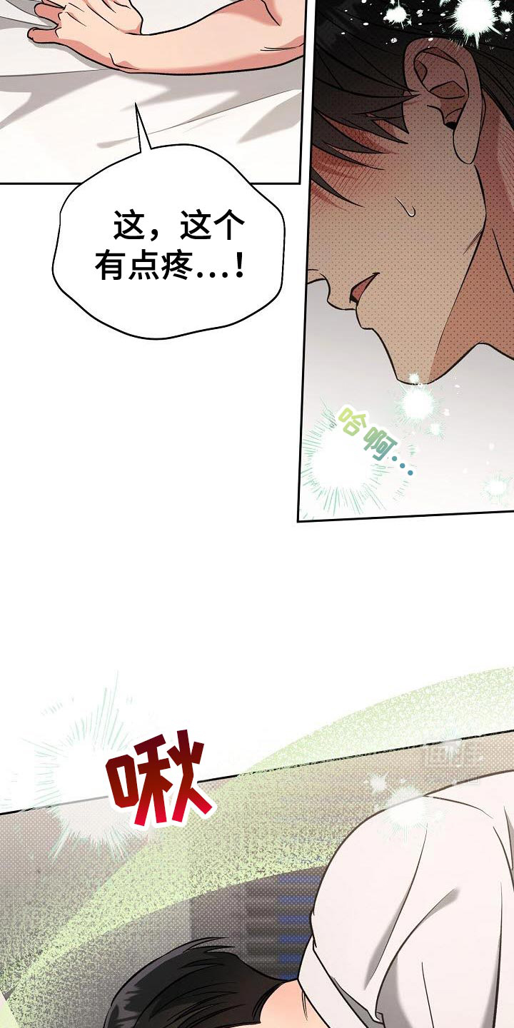 遇见浪漫的他 第45话 第17页