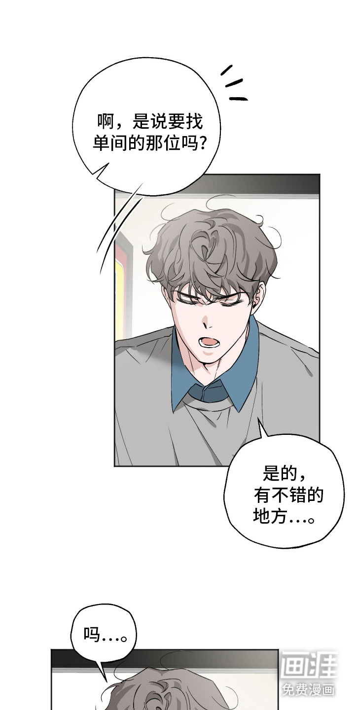 一室公寓第2话图