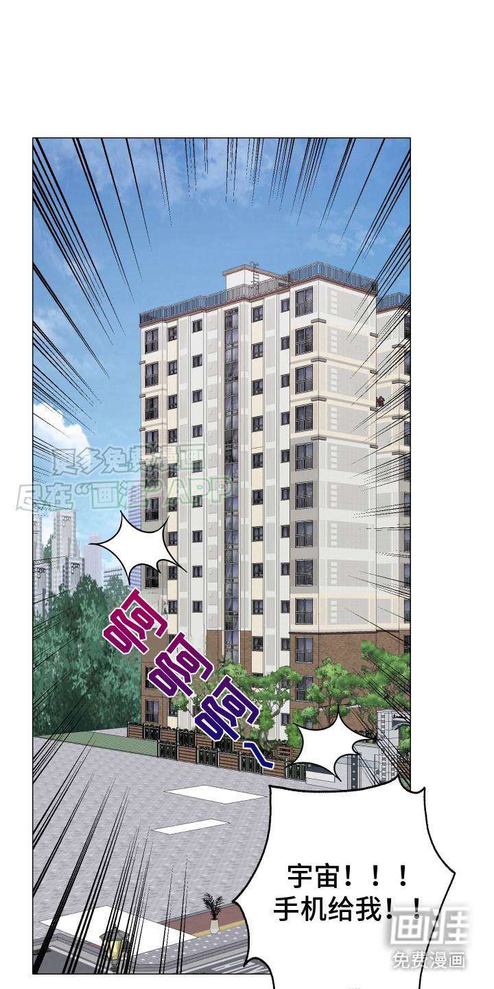 宇宙呀宇宙第1话图