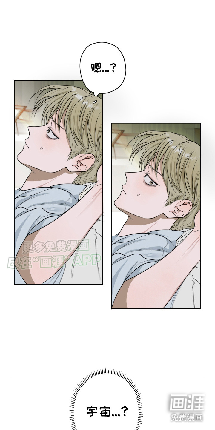 宇宙呀宇宙第10话图