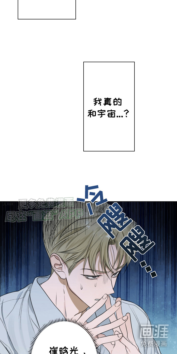 宇宙呀宇宙第11话图