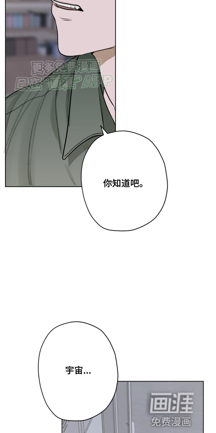 宇宙呀宇宙第18话图
