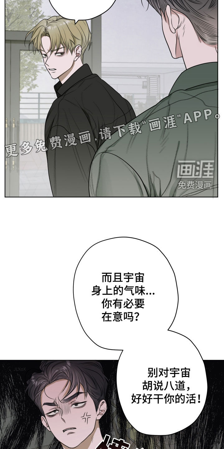 宇宙呀宇宙第19话图