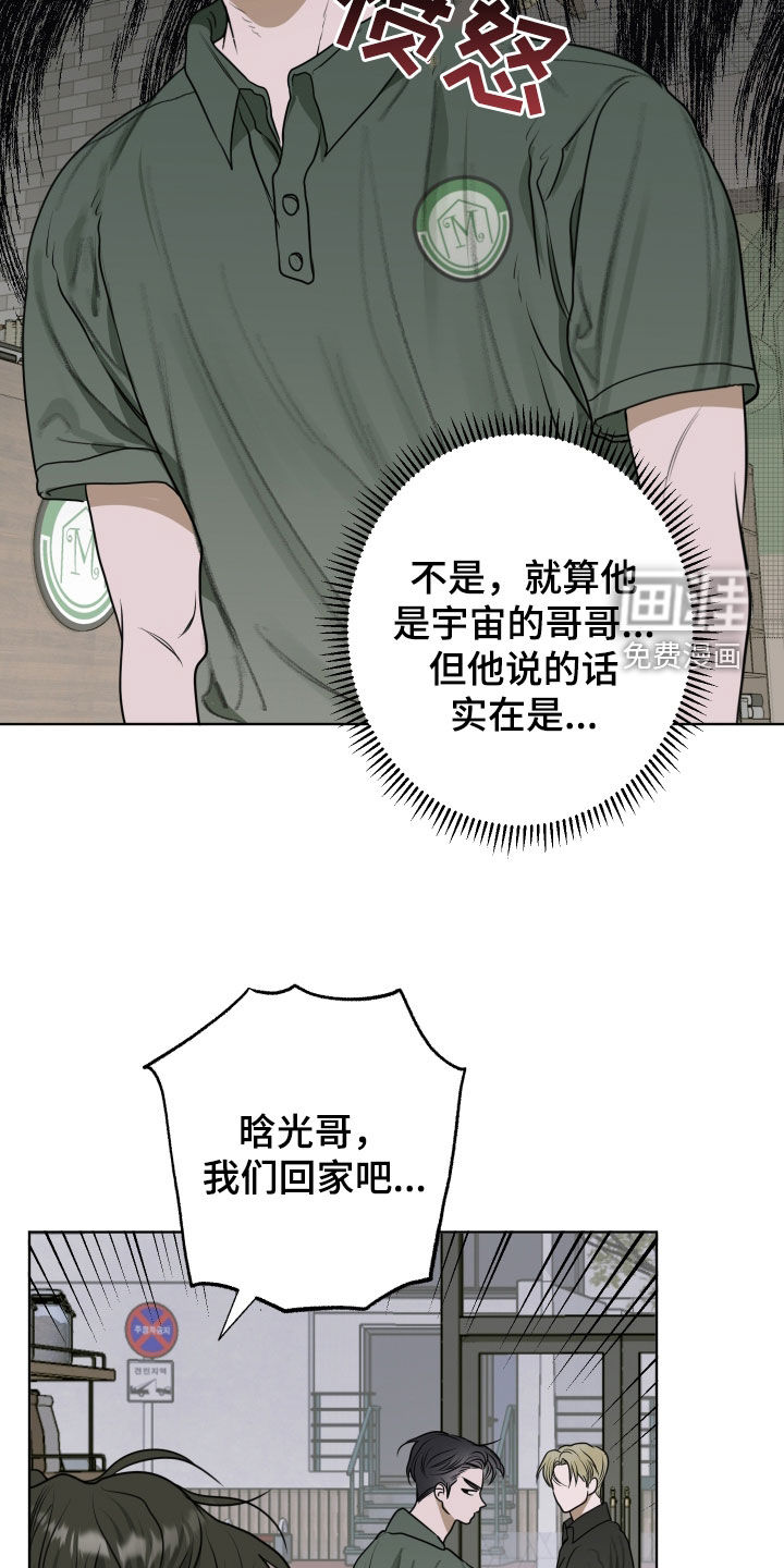 宇宙呀宇宙第19话图