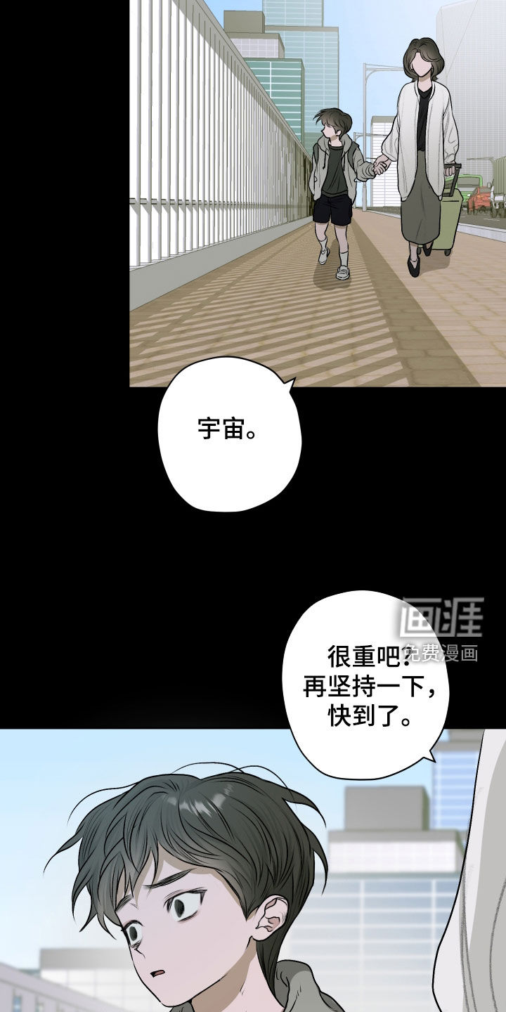 宇宙呀宇宙第23话图
