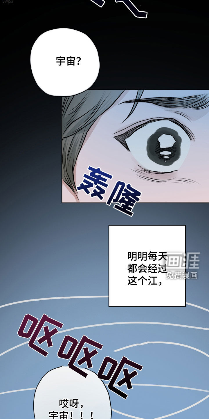 宇宙呀宇宙第23话图