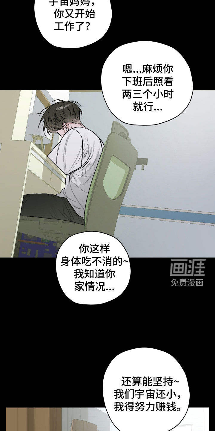 宇宙呀宇宙第23话图