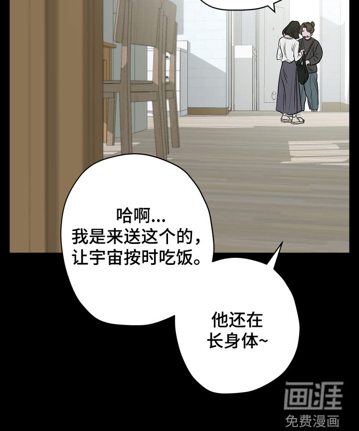 宇宙呀宇宙第23话图