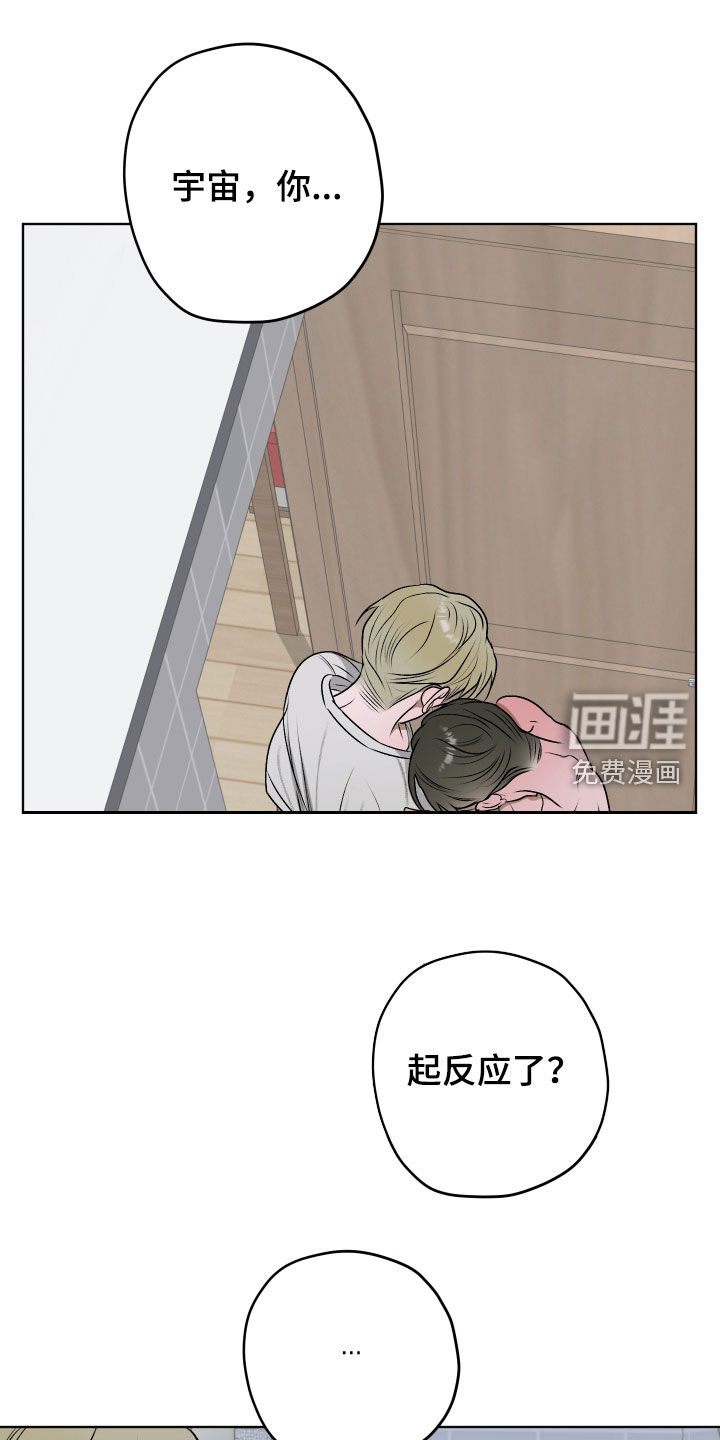 宇宙呀宇宙第27话图