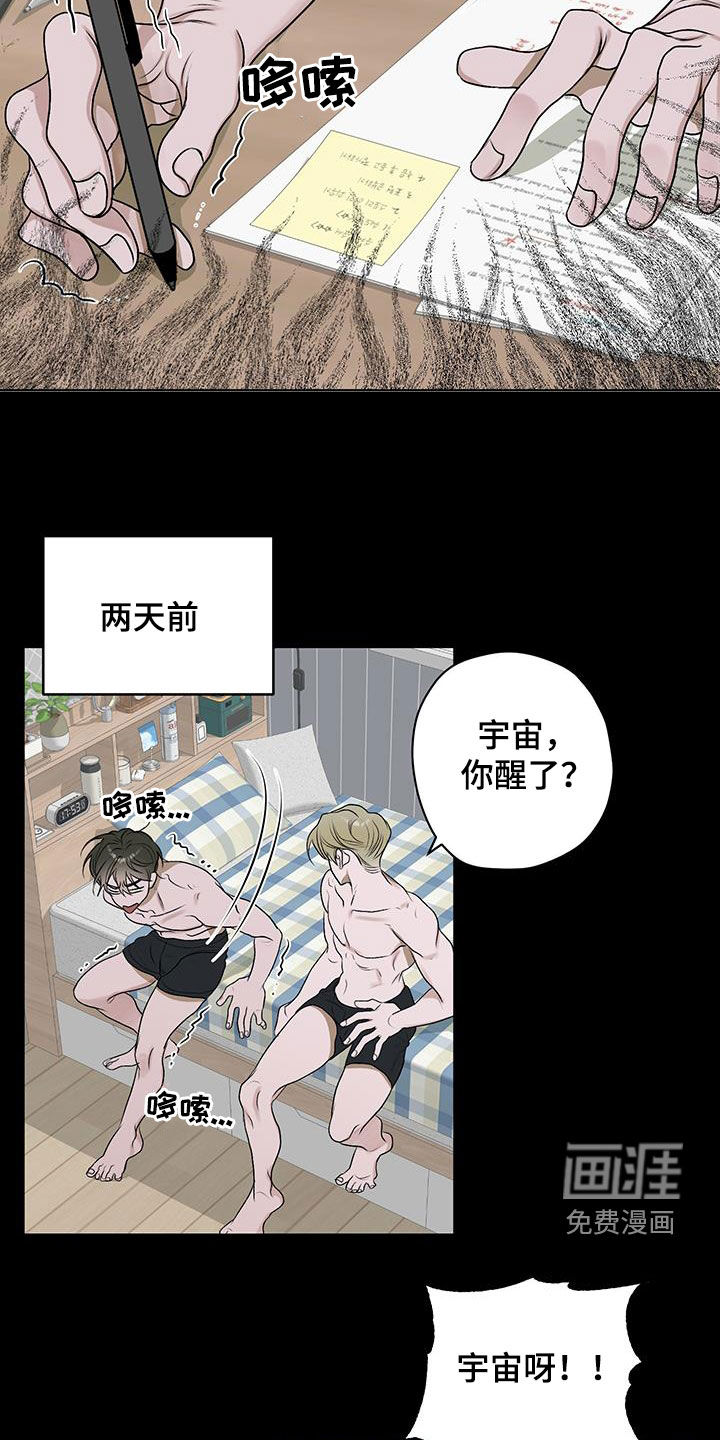 宇宙呀宇宙第28话图