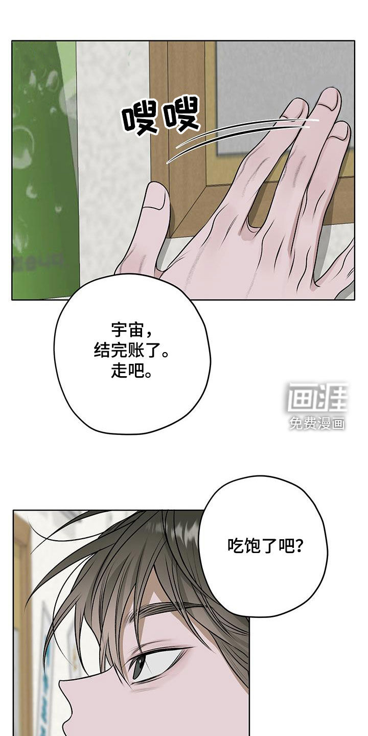 宇宙呀宇宙第29话图