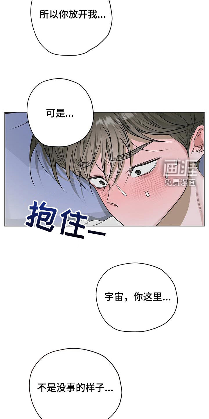 宇宙呀宇宙第32话图