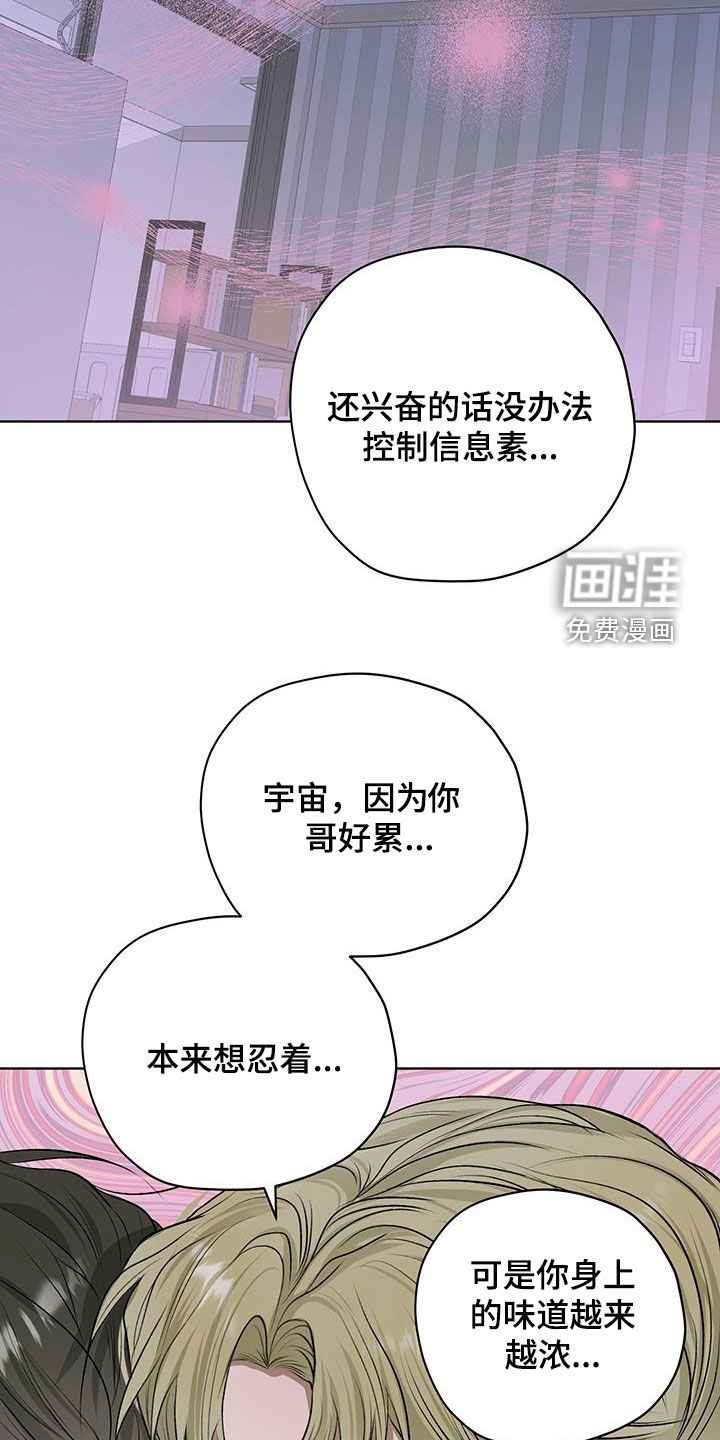 宇宙呀宇宙第32话图