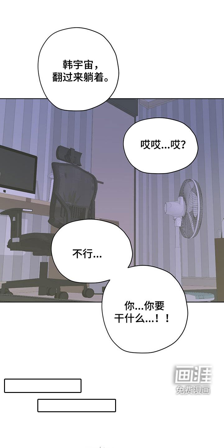 宇宙呀宇宙第32话图