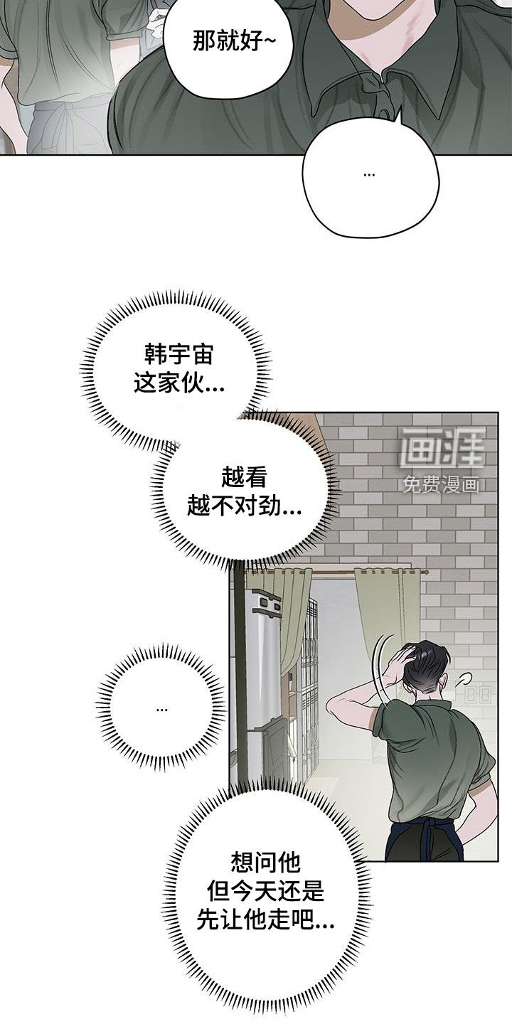 宇宙呀宇宙第34话图