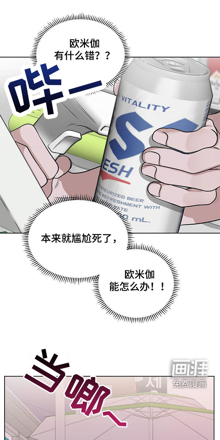 宇宙呀宇宙第36话图