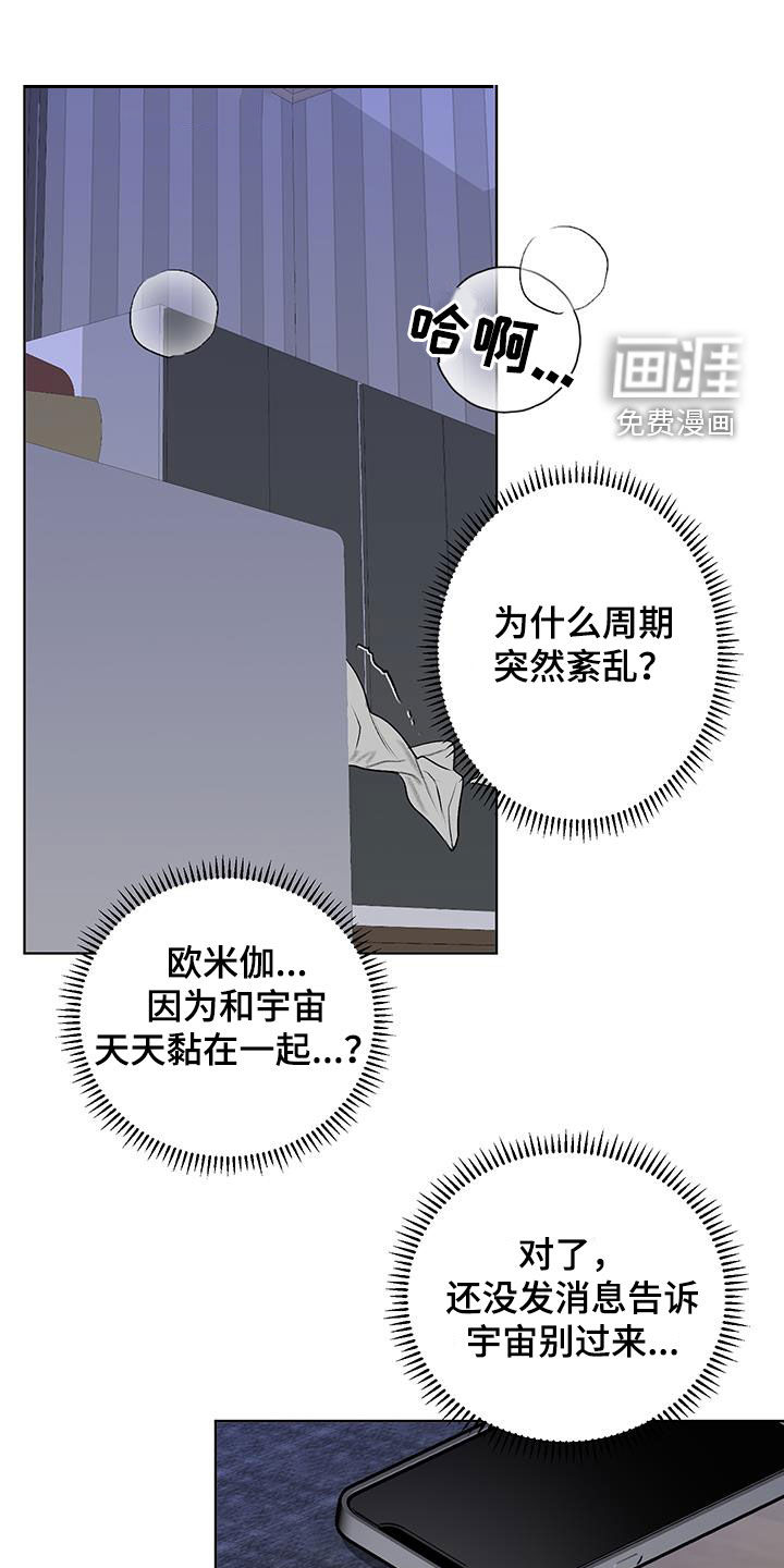 宇宙呀宇宙第37话图