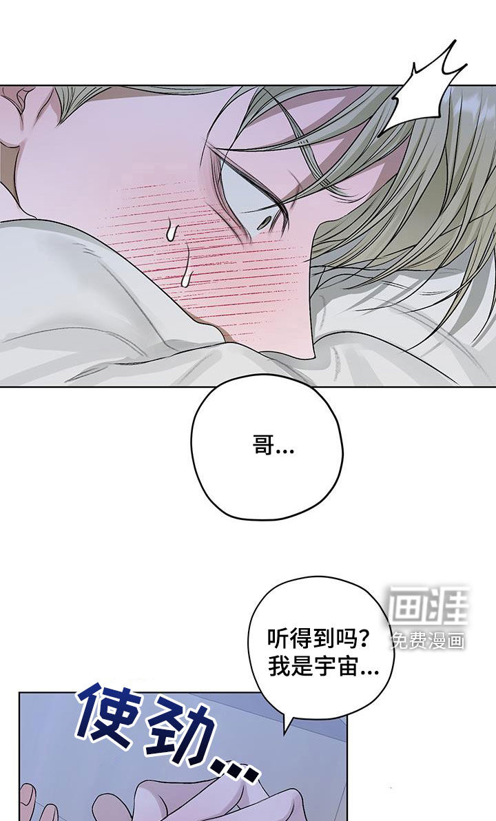 宇宙呀宇宙第37话图