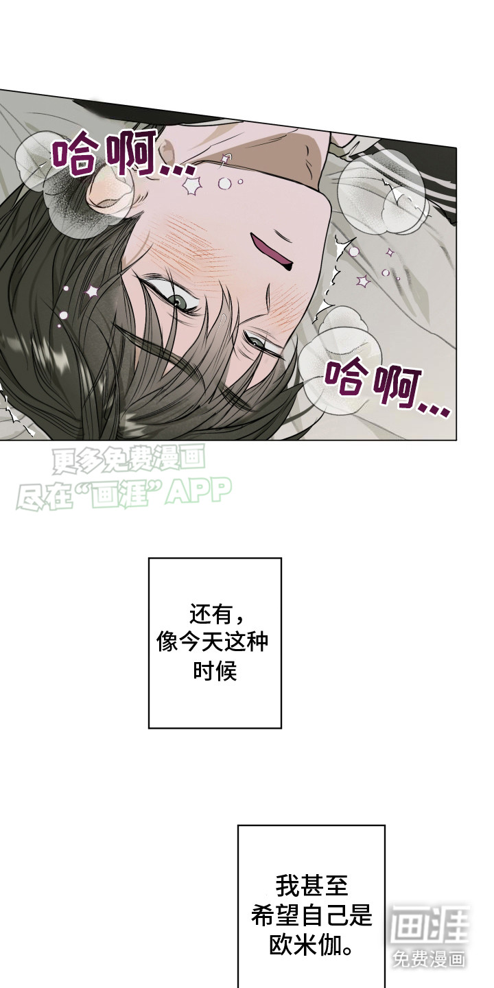 宇宙呀宇宙第4话图