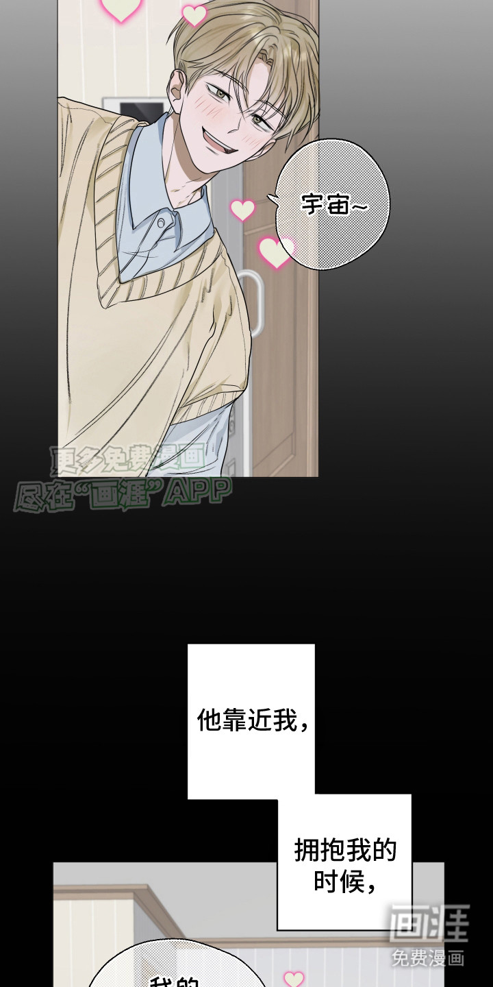 宇宙呀宇宙第4话图