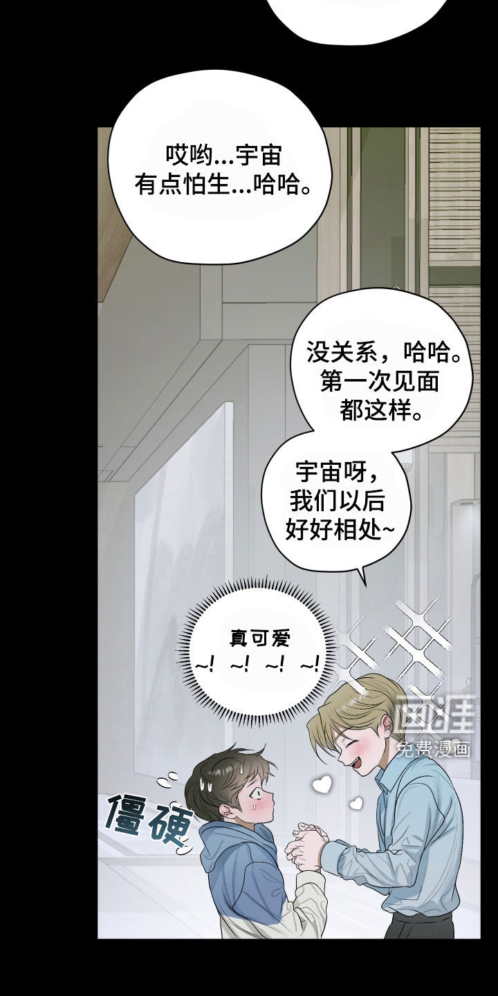 宇宙呀宇宙第42话图