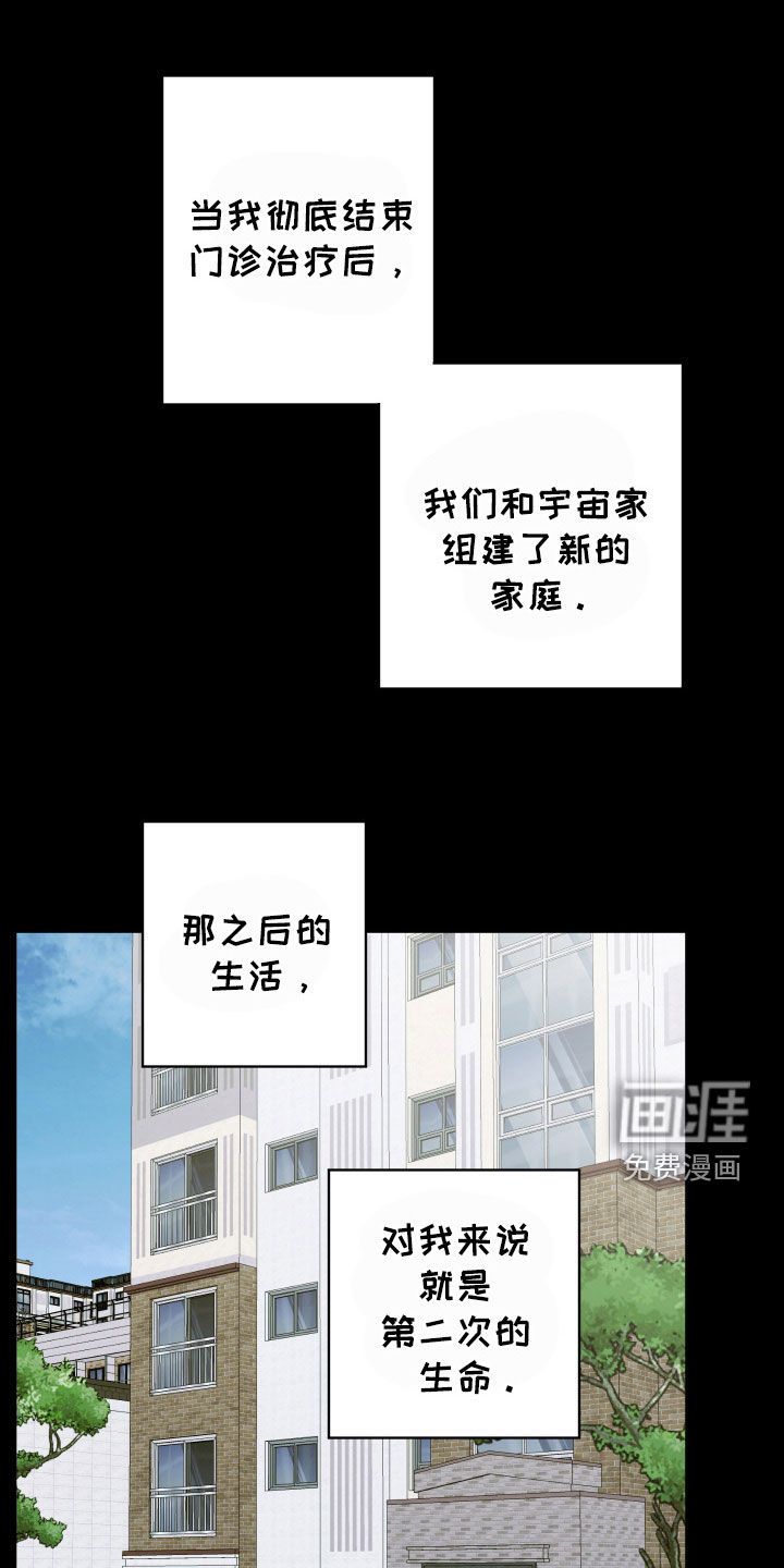 宇宙呀宇宙第42话图