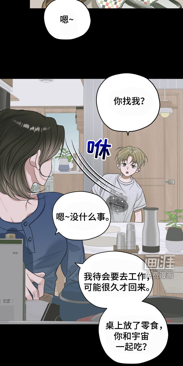 宇宙呀宇宙第42话图