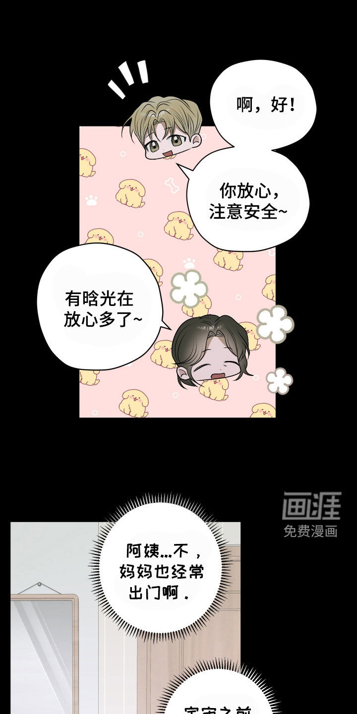 宇宙呀宇宙第42话图