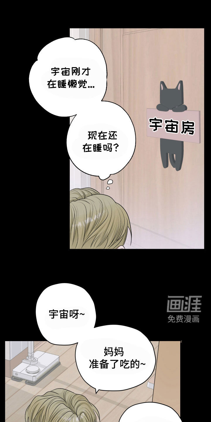 宇宙呀宇宙第42话图