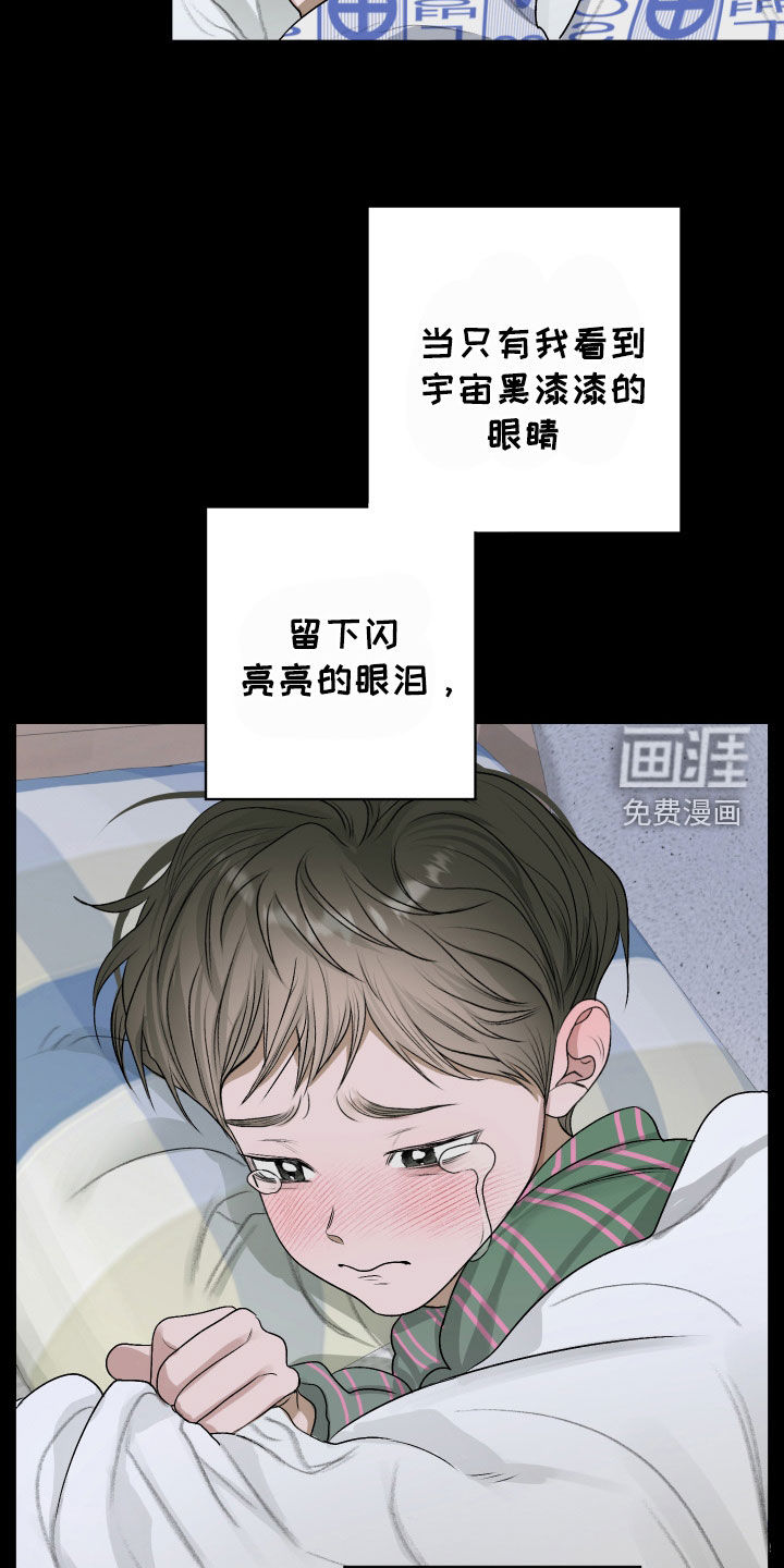 宇宙呀宇宙第43话图