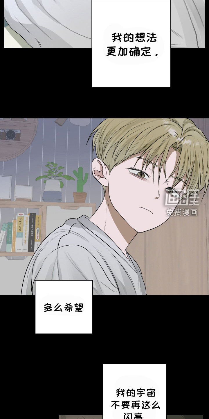 宇宙呀宇宙第43话图
