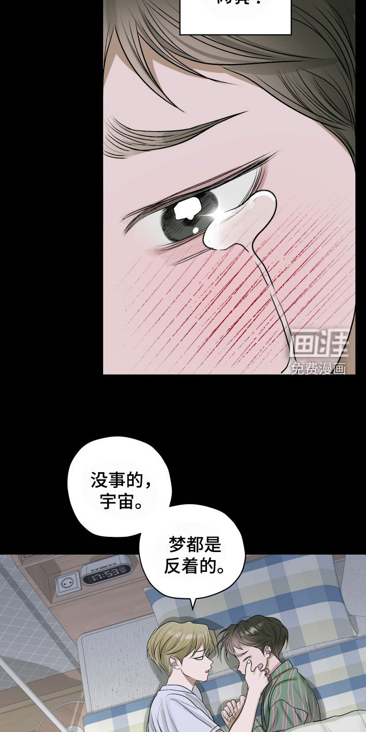 宇宙呀宇宙第43话图