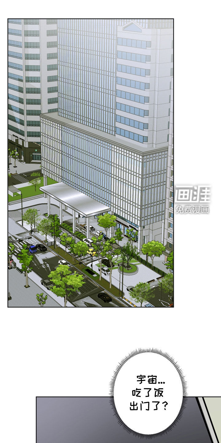 宇宙呀宇宙第44话图