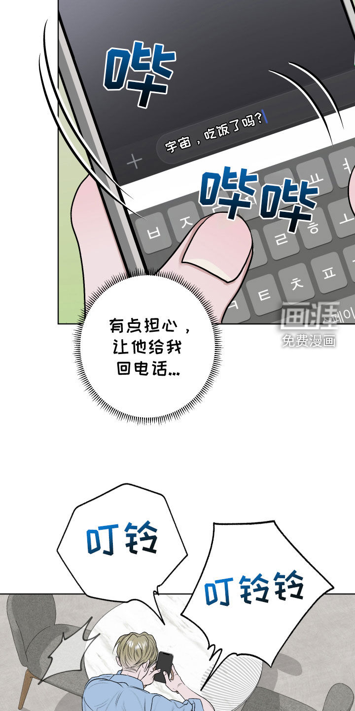 宇宙呀宇宙第44话图