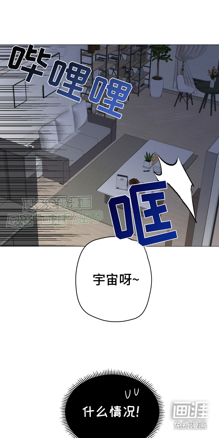 宇宙呀宇宙第5话图