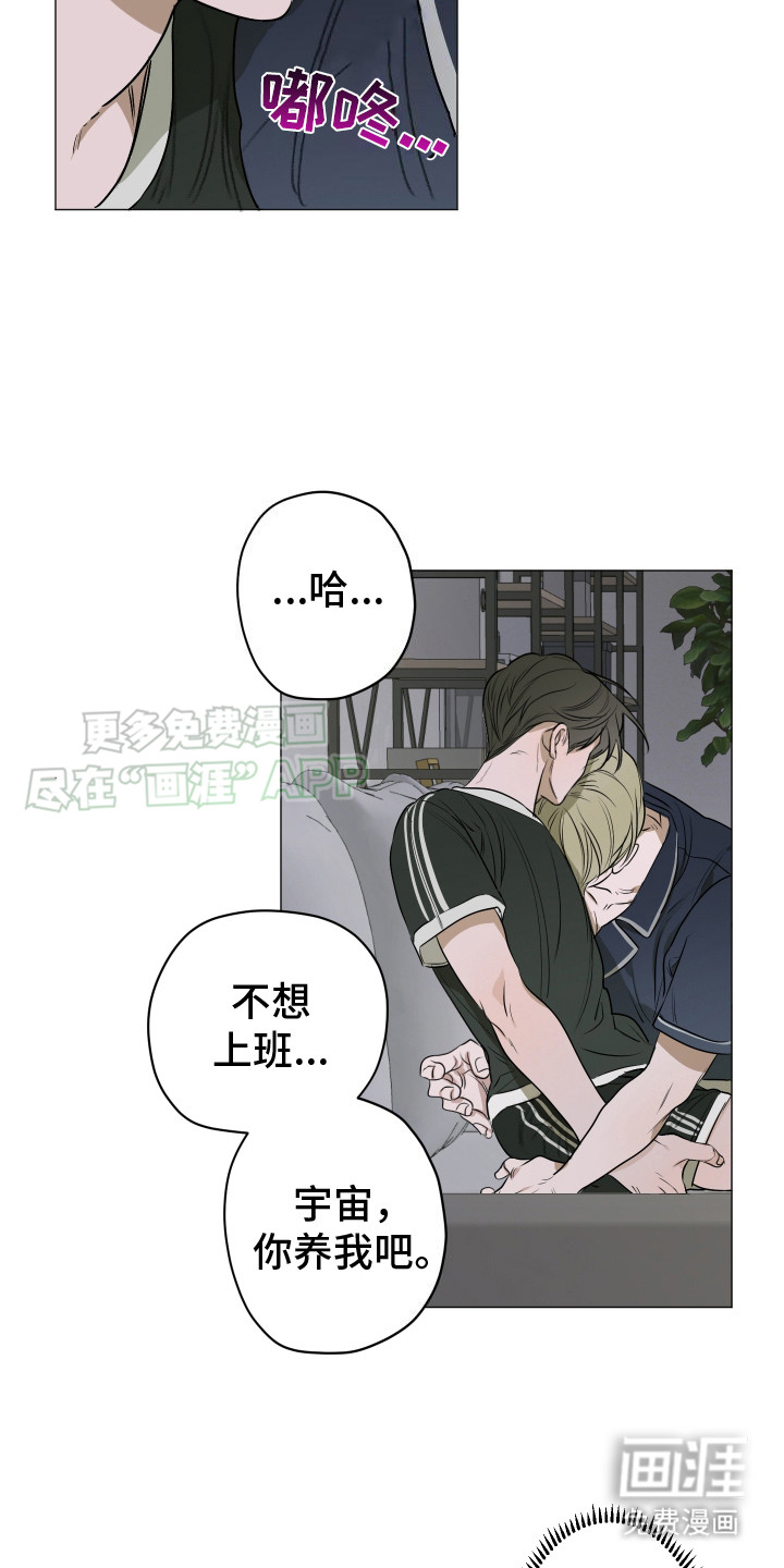 宇宙呀宇宙第6话图