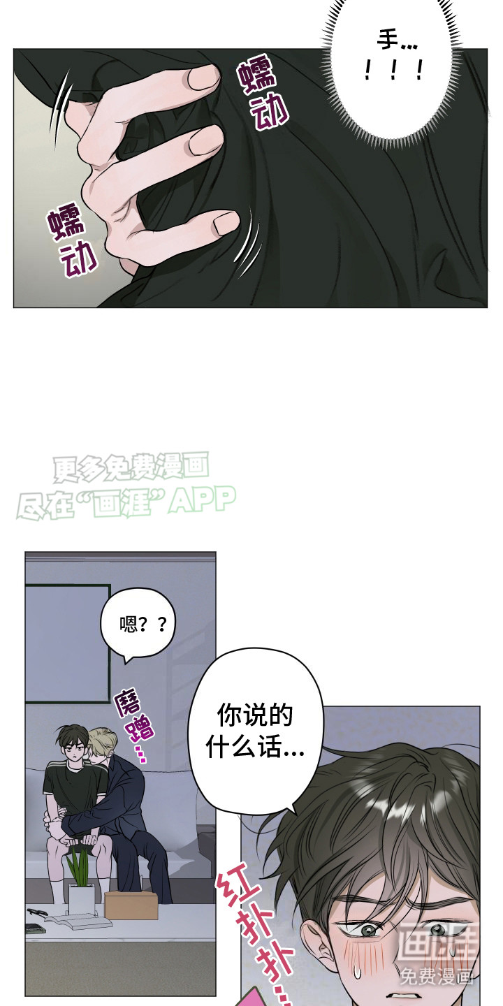 宇宙呀宇宙第6话图