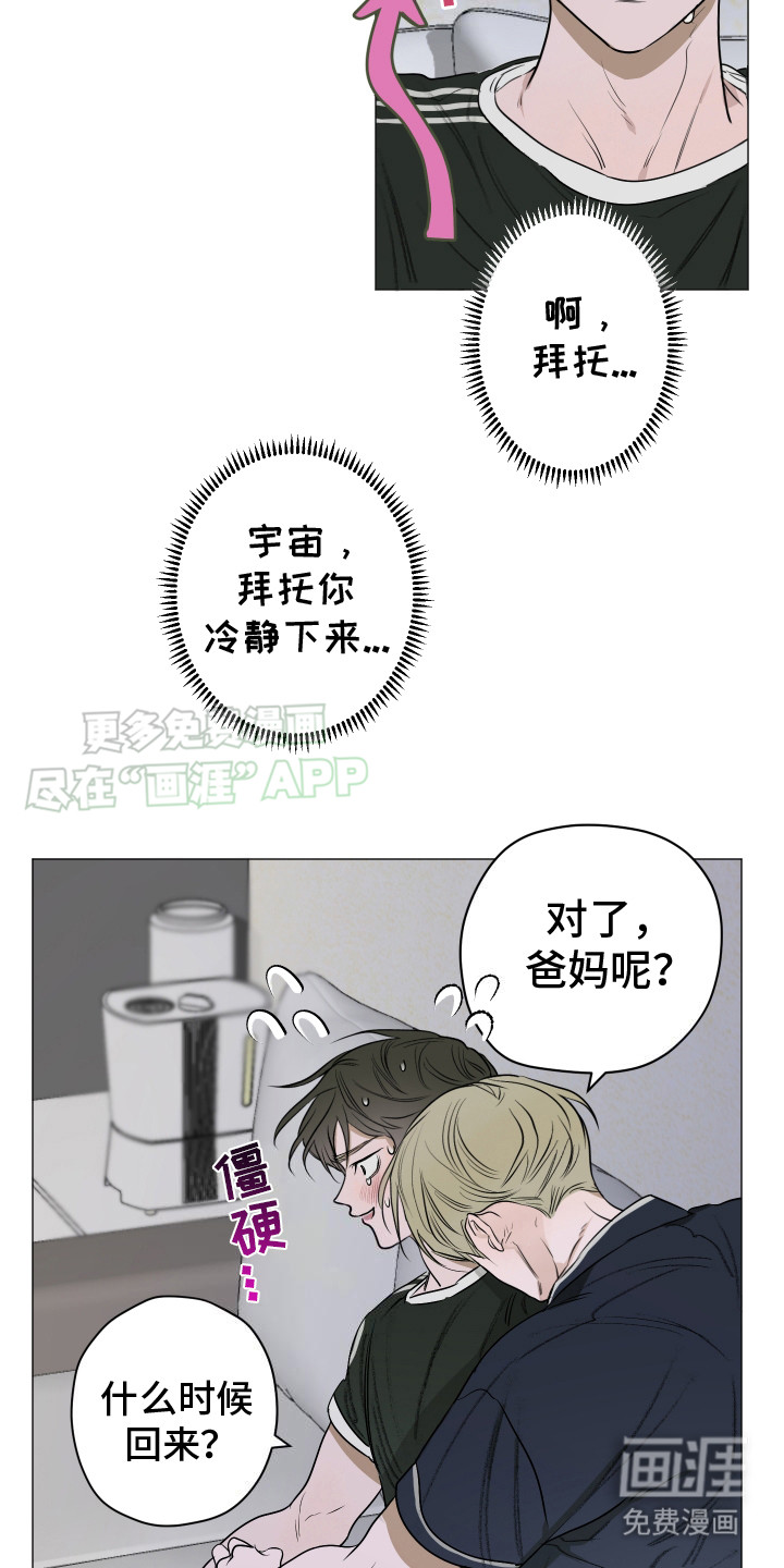 宇宙呀宇宙第6话图