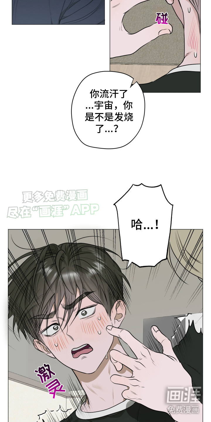 宇宙呀宇宙第7话图